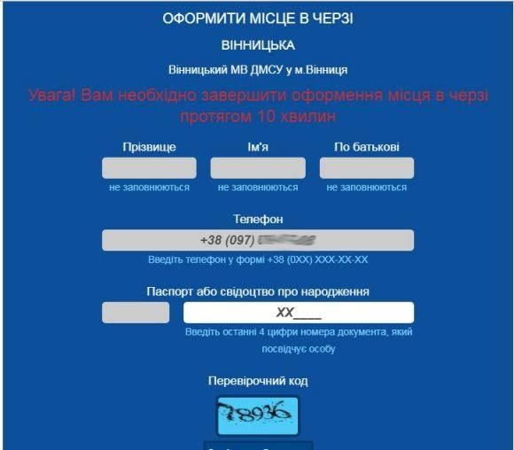 У Вінниці запрацювала електронна черга на закордонні паспорти на сайті 20minut.ua У Вінниці запрацювала електронна черга на закордонні паспорти, фото №4 на сайті 20minut.ua