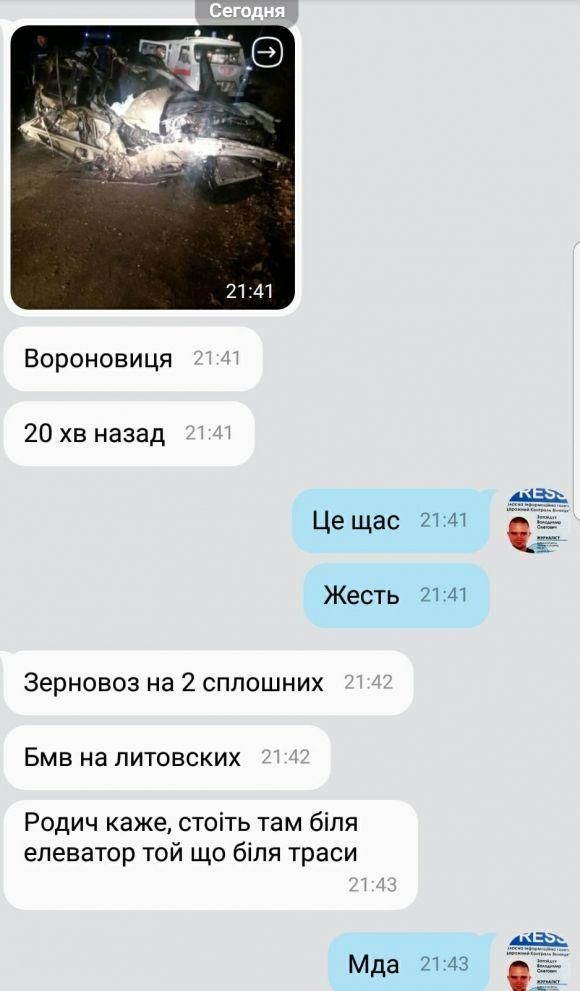 ДТП під Вороновицею. Зіткнулися BMW та зерновоз (оновлено), фото №1 на сайті 20minut.ua