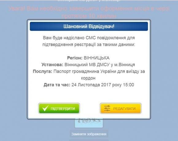 У Вінниці запрацювала електронна черга на закордонні паспорти на сайті 20minut.ua У Вінниці запрацювала електронна черга на закордонні паспорти, фото №5 на сайті 20minut.ua