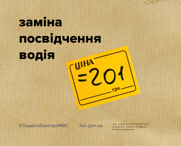 Водій має знати! Цінники послуг від сервісних центрів МВС на сайті 20minut.ua Водій має знати! Цінники послуг від сервісних центрів МВС, фото №1 на сайті 20minut.ua