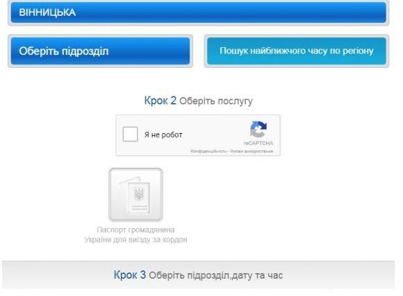 У Вінниці запрацювала електронна черга на закордонні паспорти на сайті 20minut.ua У Вінниці запрацювала електронна черга на закордонні паспорти, фото №2 на сайті 20minut.ua