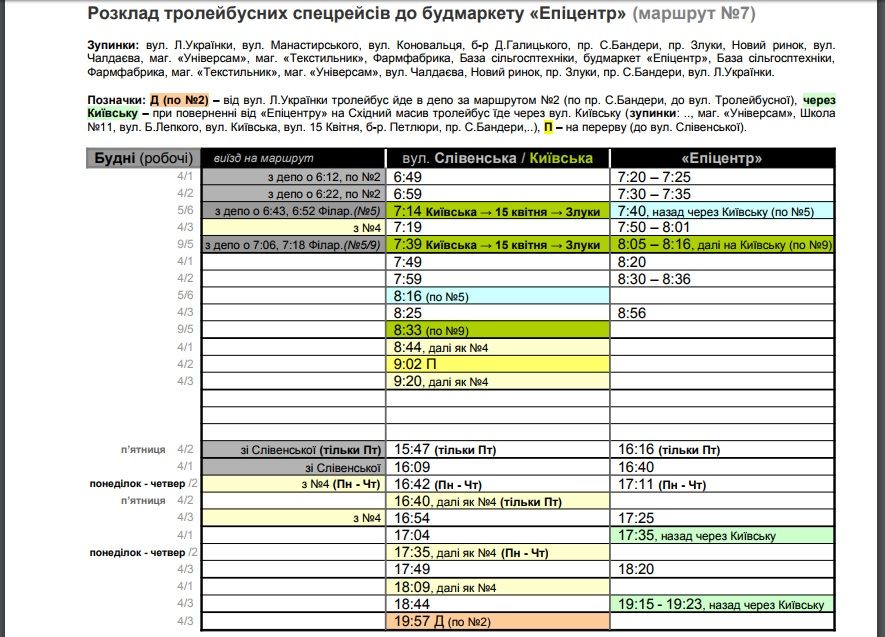Як і коли змінюється маршрут тролейбуса №7, який їде в промзону на сайті 20minut.ua Як і коли змінюється маршрут тролейбуса №7, який їде в промзону, фото №1 на сайті 20minut.ua
