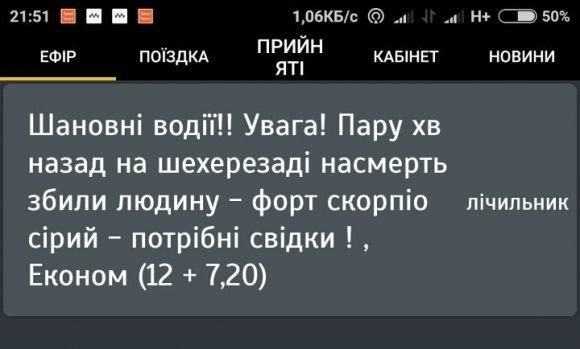 За кермом "Форду" на смерть збив чоловіка і втік. Шукали водія та свідків (оновлено), фото №5 на сайті 20minut.ua