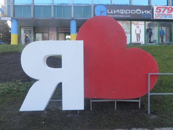 В центрі міста встановлюють знак "Я люблю Хмельницький" на сайті vsim.ua В центрі міста встановлюють знак "Я люблю Хмельницький", фото №2 на сайті vsim.ua