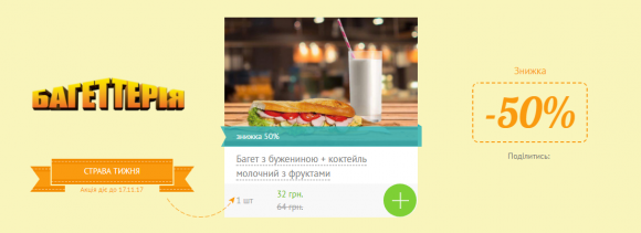 Новий зручний сервіс доставки їжі Mister.Am відтепер у Вінниці! (Новини компаній), фото №4 на сайті 20minut.ua