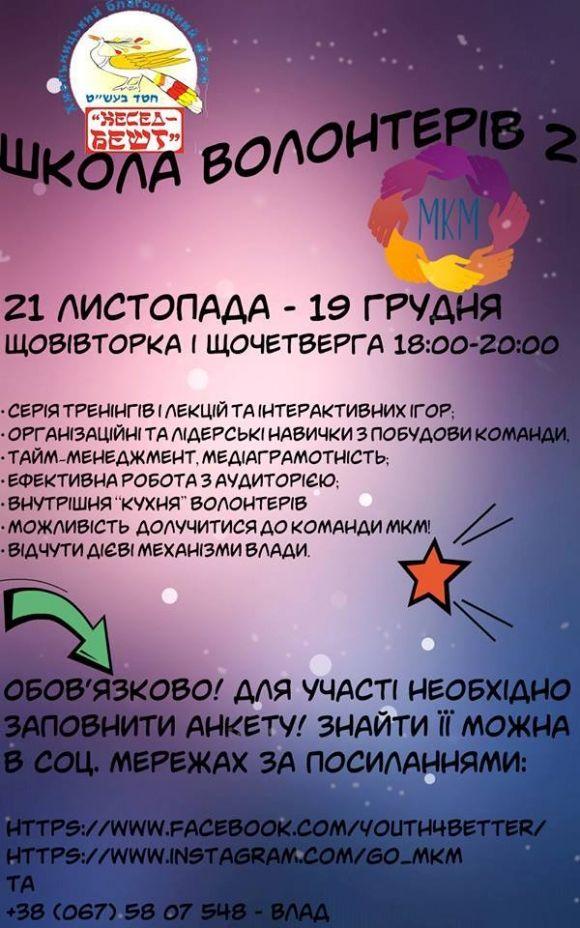 Якщо хочеш бути корисним. У Хмельницькому запрацює школа волонтерів, фото №1 на сайті vsim.ua