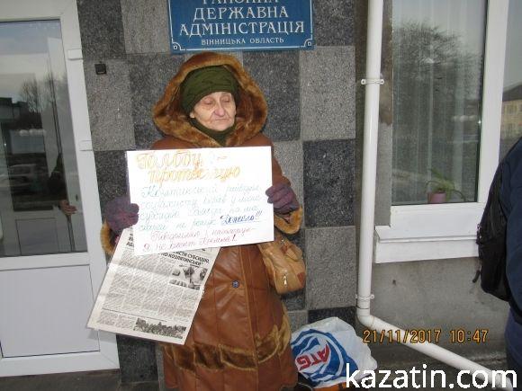 Біля Козятинської адміністрації пенсіонерка з Самгородка оголосила про голодування на сайті 20minut.ua Біля Козятинської адміністрації пенсіонерка з Самгородка оголосила про голодування, фото №2 на сайті 20minut.ua