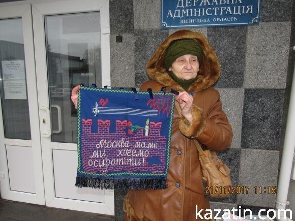 Біля Козятинської адміністрації пенсіонерка з Самгородка оголосила про голодування на сайті 20minut.ua Біля Козятинської адміністрації пенсіонерка з Самгородка оголосила про голодування, фото №5 на сайті 20minut.ua