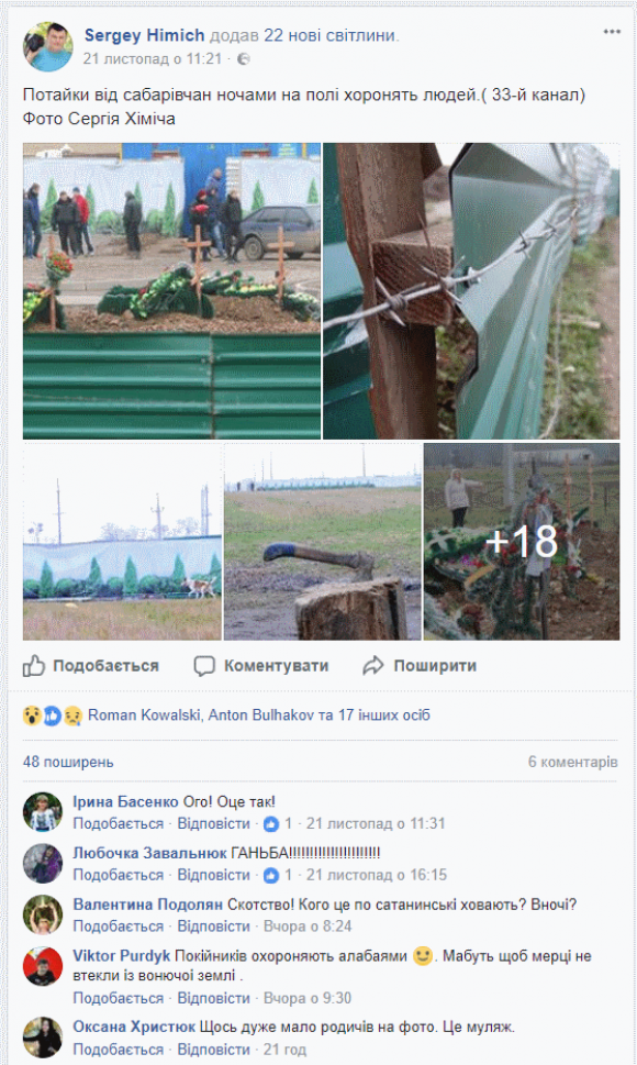 Цвинтар з «пропускним режимом» на Сабарові діючий: з’явилося п’ять могил. Що там відбувається? на сайті 20minut.ua Цвинтар з «пропускним режимом» на Сабарові діючий: з’явилося п’ять могил. Що там відбувається?, фото №1 на сайті 20minut.ua