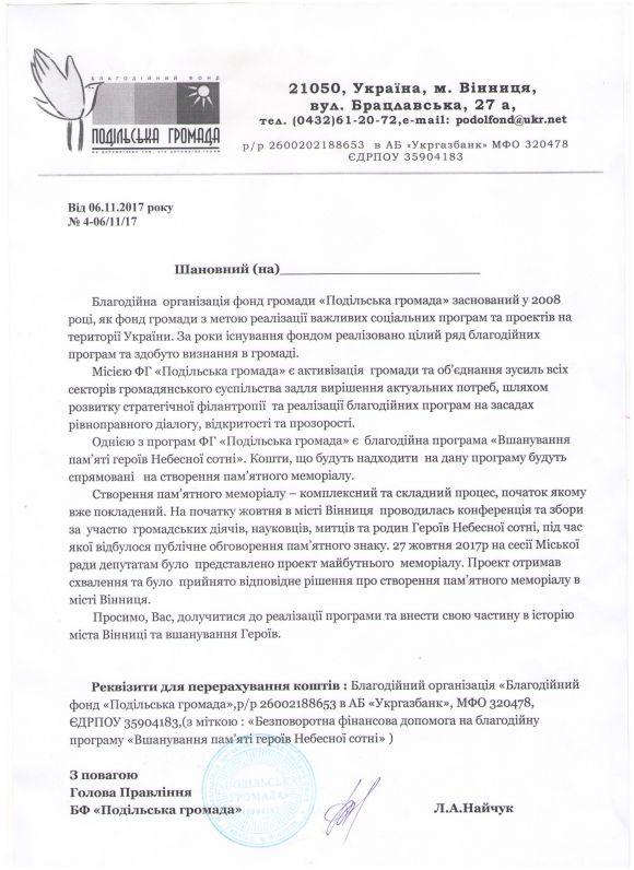 Оголосили збір коштів на встановлення пам’ятника Героям Небесної Сотні на сайті 20minut.ua Оголосили збір коштів на встановлення пам’ятника Героям Небесної Сотні, фото №1 на сайті 20minut.ua