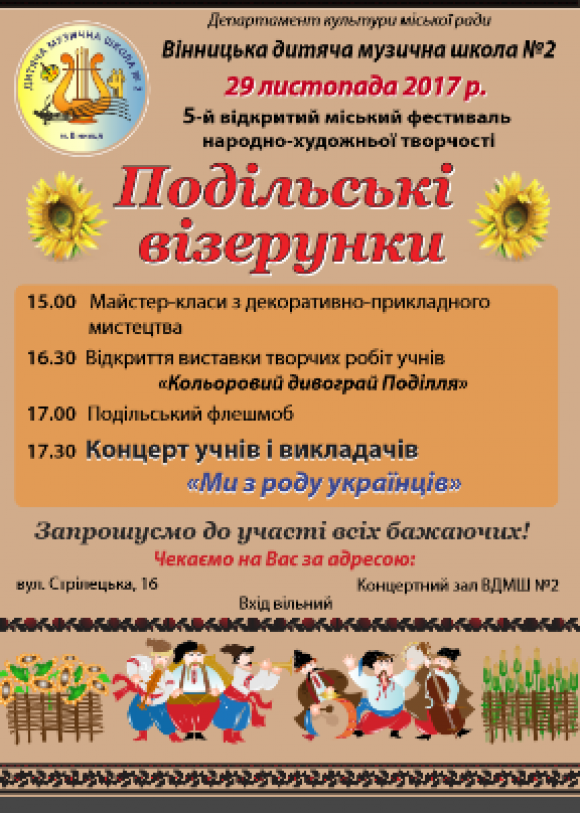 Фестиваль «Подільські візерунки»: на вінничан чекають майстер-класи, виставки та концерт на сайті 20minut.ua Фестиваль «Подільські візерунки»: на вінничан чекають майстер-класи, виставки та концерт, фото №1 на сайті 20minut.ua
