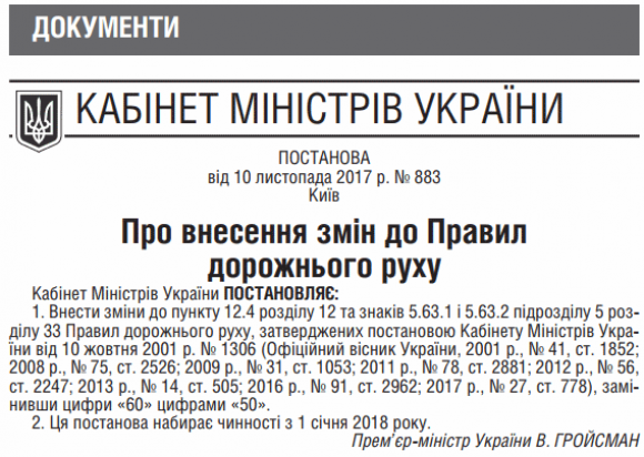 До 50-ти км/год: в Україні зменшили дозволену швидкість у населених пунктах, фото №1 на сайті 20minut.ua