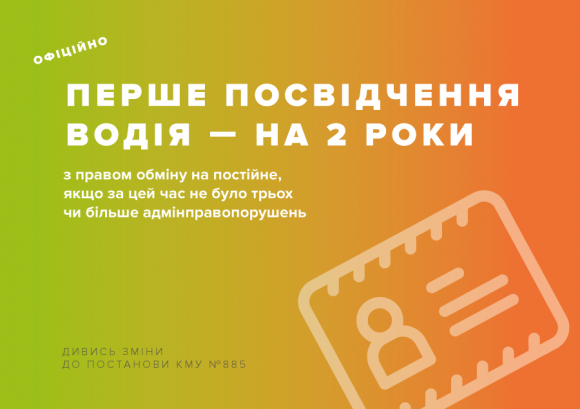 Перше посвідчення водія українцям видаватимуть на 2 роки - подробиці, фото №1 на сайті 20minut.ua