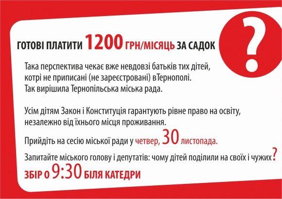 У Тернополі батьки збирають армію на сесію 30 листопада, аби захистити права дітей, фото №1 на сайті 20minut.ua