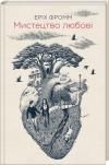 Що прочитати: ТОП-5 книжок для зимових вечорів, фото №2 на сайті vsim.ua