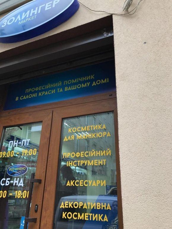 Тернопільська реклама вражає великою кількістю помилок, фото №4 на сайті 20minut.ua