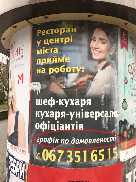 Тернопільська реклама вражає великою кількістю помилок, фото №5 на сайті 20minut.ua