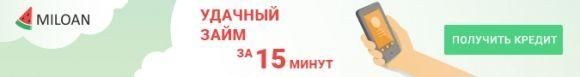 Быстрые кредиты онлайн на карту без отказов и проверок в Украине, фото №10 на сайті 20minut.ua