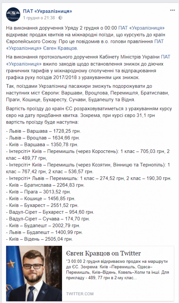 «Укрзалізниця» прив’язала до курсу євро вартість квитків ЄС. Які потяги їдуть через Вінницю?, фото №1 на сайті 20minut.ua