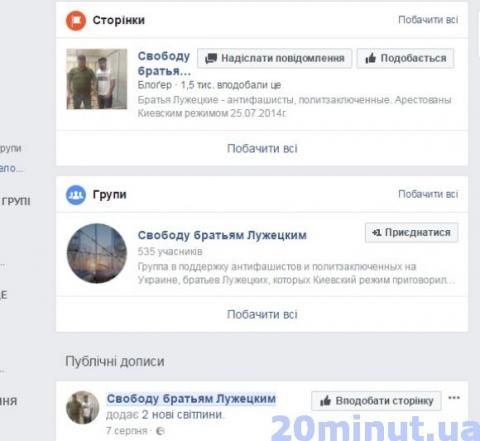 Обвинувачені у державній зраді брати сумніваються в доказах проти них, фото №2 на сайті 20minut.ua