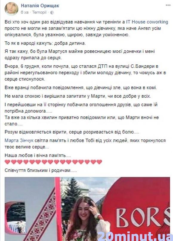 Марта Зінчук, яку збив Mercedes на "Східному", померла в лікарні на сайті 20minut.ua Марта Зінчук, яку збив Mercedes на "Східному", померла в лікарні, фото №1 на сайті 20minut.ua