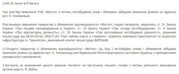 Місто може затопити через забудову, яка має бути на основному колекторі, фото №2 на сайті 20minut.ua