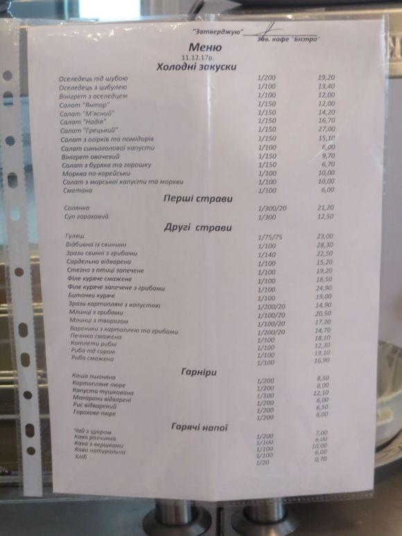 Перевіряємо хмельницькі їдальні: як годують у «Бістро» біля прокуратури, фото №4 на сайті vsim.ua