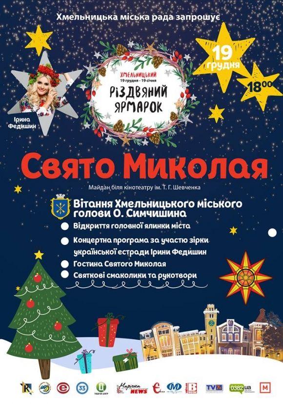 Сьогодні у Хмельницькому офіційно відкриють головну ялинку міста, фото №1 на сайті vsim.ua