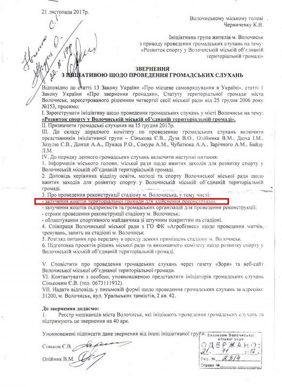 Сила громади у її єдності, фото №1 на сайті vsim.ua