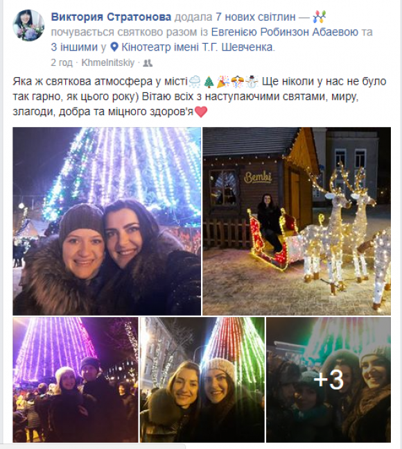 Відкриття новорічної ялинки Хмельницького у соцмережах: фото хмельничан, фото №1 на сайті vsim.ua