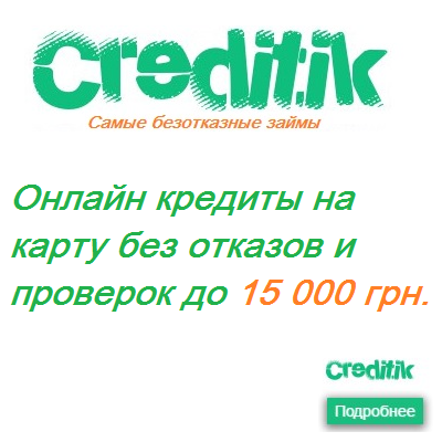 Новини Хмельницького - фото з Як взяти мікропозику онлайн на карту в Україні Як взяти мікропозику онлайн на карту в Україні, фото №1 на сайті vsim.ua