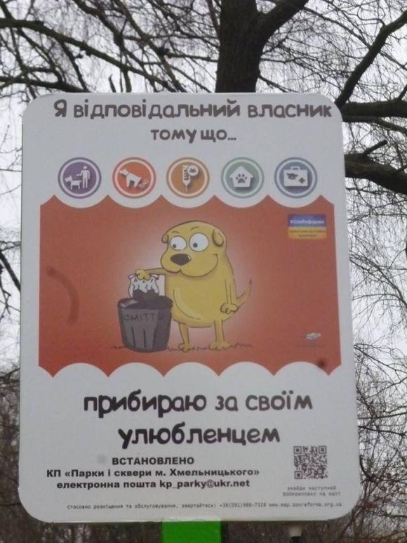 Новини Хмельницького - фото з Урну для собачих фекалій встановили в парку Чекмана Урну для собачих фекалій встановили в парку Чекмана, фото №2 на сайті vsim.ua