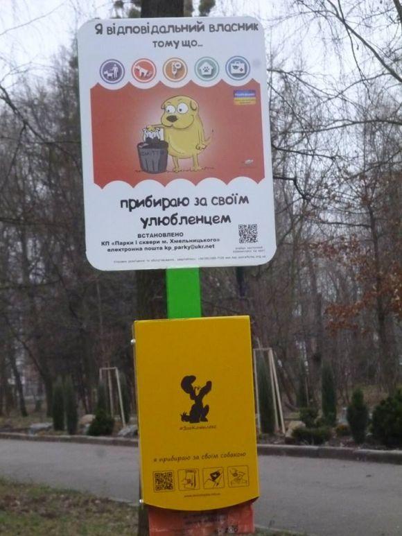 Новини Хмельницького - фото з Урну для собачих фекалій встановили в парку Чекмана Урну для собачих фекалій встановили в парку Чекмана, фото №1 на сайті vsim.ua