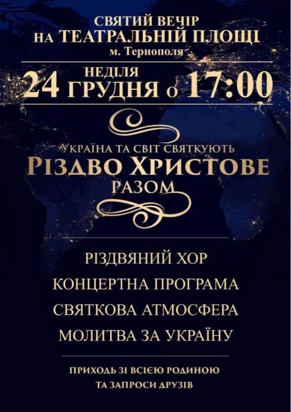 Тернополян запрошують на театралку святкувати Різдво на сайті 20minut.ua Тернополян запрошують на театралку святкувати Різдво, фото №1 на сайті 20minut.ua
