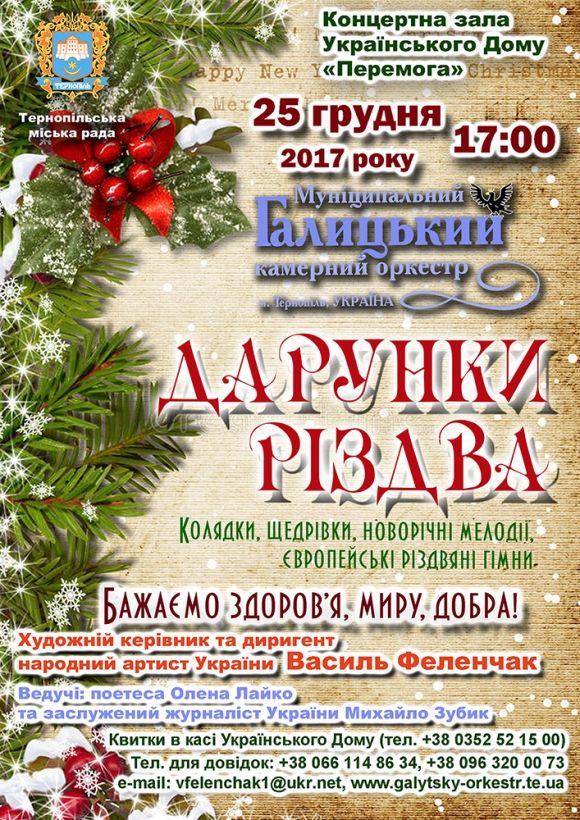 Колядки, щедрівки, різдвяні гімни Європи заграють в "Перемозі", фото №1 на сайті 20minut.ua