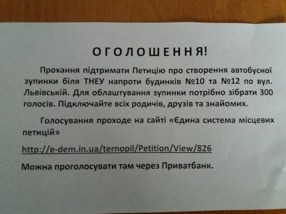 Тернополяни просять облаштувати зупинку на Львівській на сайті 20minut.ua Тернополяни просять облаштувати зупинку на Львівській, фото №1 на сайті 20minut.ua