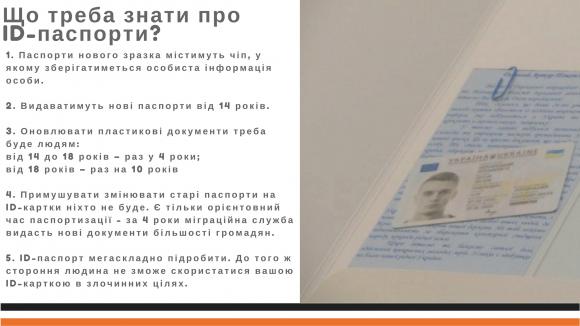 Пластикові паспорти вже працюють. Яких нововведень чекати вінничанам?, фото №1 на сайті 20minut.ua