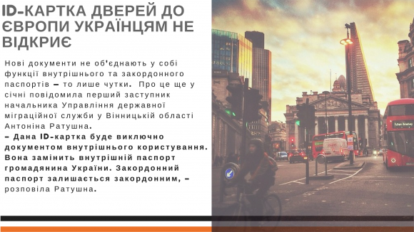Пластикові паспорти вже працюють. Яких нововведень чекати вінничанам?, фото №3 на сайті 20minut.ua