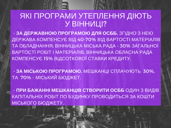 Скільки грошей вінничанам зекономить утеплення багатоповерхівки? на сайті 20minut.ua Скільки грошей вінничанам зекономить утеплення багатоповерхівки?, фото №4 на сайті 20minut.ua