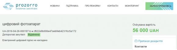 Як вінничани зможуть контролювати владу із  «Прозорро», фото №2 на сайті 20minut.ua