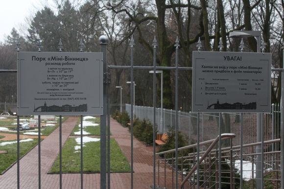 «Міні-Вінниця» безлюдна. Сюди взагалі хтось приходить?! на сайті 20minut.ua «Міні-Вінниця» безлюдна. Сюди взагалі хтось приходить?!, фото №3 на сайті 20minut.ua