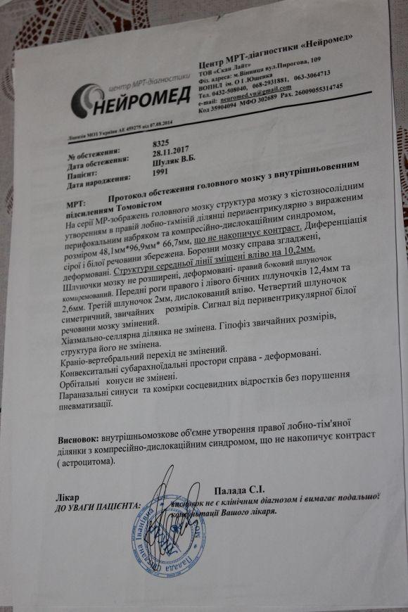“Не здамся просто так”. Вінничанці потрібна допомога у боротьбі із пухлиною мозку на сайті 20minut.ua “Не здамся просто так”. Вінничанці потрібна допомога у боротьбі із пухлиною мозку, фото №4 на сайті 20minut.ua