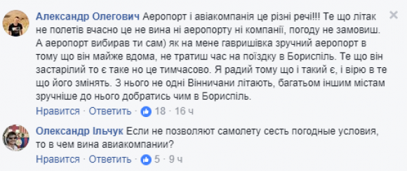 Новини Вінниці - фото з Авіарейс із Вінниці у Єгипет затримався через погодні умови. Вінничани звинувачують авіакомпанію Авіарейс із Вінниці у Єгипет затримався через погодні умови. Вінничани звинувачують авіакомпанію, фото №4 на сайті 20minut.ua