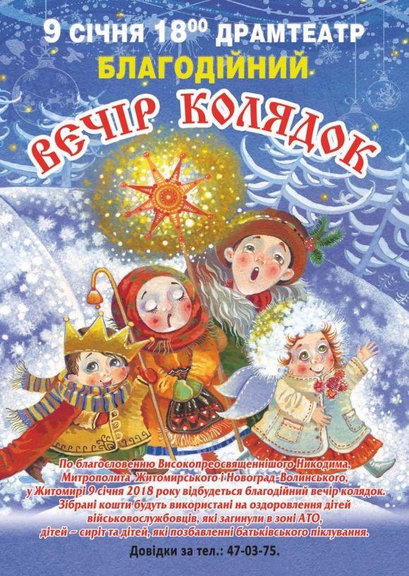 Житомирська єпархія УПЦ запрошує усіх небайдужих на благодійний вечір колядок на сайті 20minut.ua Житомирська єпархія УПЦ запрошує усіх небайдужих на благодійний вечір колядок, фото №1 на сайті 20minut.ua