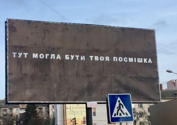 Фото дня: у Тернополі з'явився позитивний білборд на сайті 20minut.ua Фото дня: у Тернополі з'явився позитивний білборд, фото №1 на сайті 20minut.ua