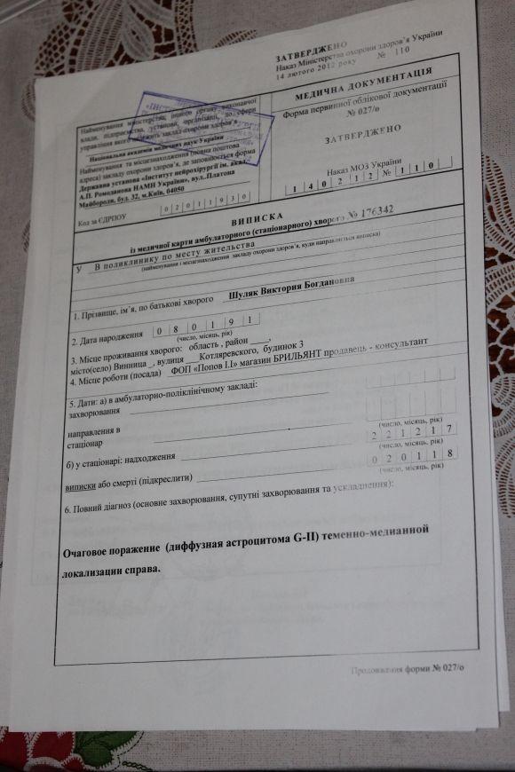 “Не здамся просто так”. Вінничанці потрібна допомога у боротьбі із пухлиною мозку на сайті 20minut.ua “Не здамся просто так”. Вінничанці потрібна допомога у боротьбі із пухлиною мозку, фото №5 на сайті 20minut.ua