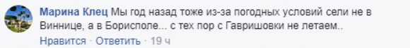 Новини Вінниці - фото з Авіарейс із Вінниці у Єгипет затримався через погодні умови. Вінничани звинувачують авіакомпанію Авіарейс із Вінниці у Єгипет затримався через погодні умови. Вінничани звинувачують авіакомпанію, фото №3 на сайті 20minut.ua