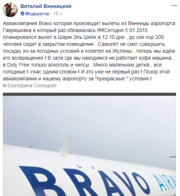 Новини Вінниці - фото з Авіарейс із Вінниці у Єгипет затримався через погодні умови. Вінничани звинувачують авіакомпанію Авіарейс із Вінниці у Єгипет затримався через погодні умови. Вінничани звинувачують авіакомпанію, фото №1 на сайті 20minut.ua