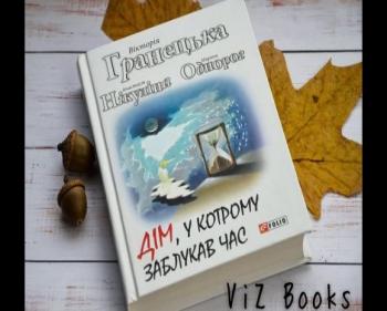 ТОП-8 книг вінницьких авторів, які були видані у минулому році на сайті 20minut.ua ТОП-8 книг вінницьких авторів, які були видані у минулому році, фото №9 на сайті 20minut.ua