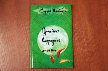 ТОП-8 книг вінницьких авторів, які були видані у минулому році на сайті 20minut.ua ТОП-8 книг вінницьких авторів, які були видані у минулому році, фото №6 на сайті 20minut.ua
